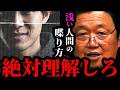 「人の意見を聞けない人は一生浅いままです」なぜ自己否定がない人は薄っぺらく見えるのか？「仕事が出来ない人」が必ず使う言葉【岡田斗司夫/切り抜き/サイコパスおじさん/岡田斗司夫セミナー/人生相談】
