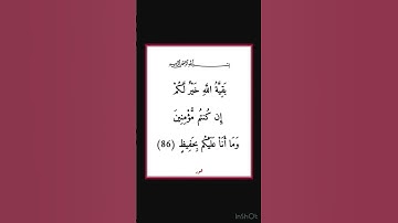 سورة هود - سورة 11 - اية 86