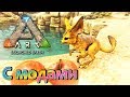 ARK - Scorched Earth - Одиночная игра - с модами - (01 серия)