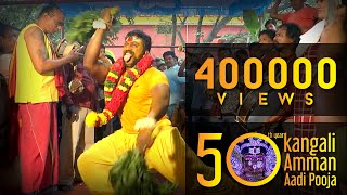 50th year kangali amman Aadi Pooja | Vikey Deva | Tiger Kali Dass | Sri Rajakali Amman Temple