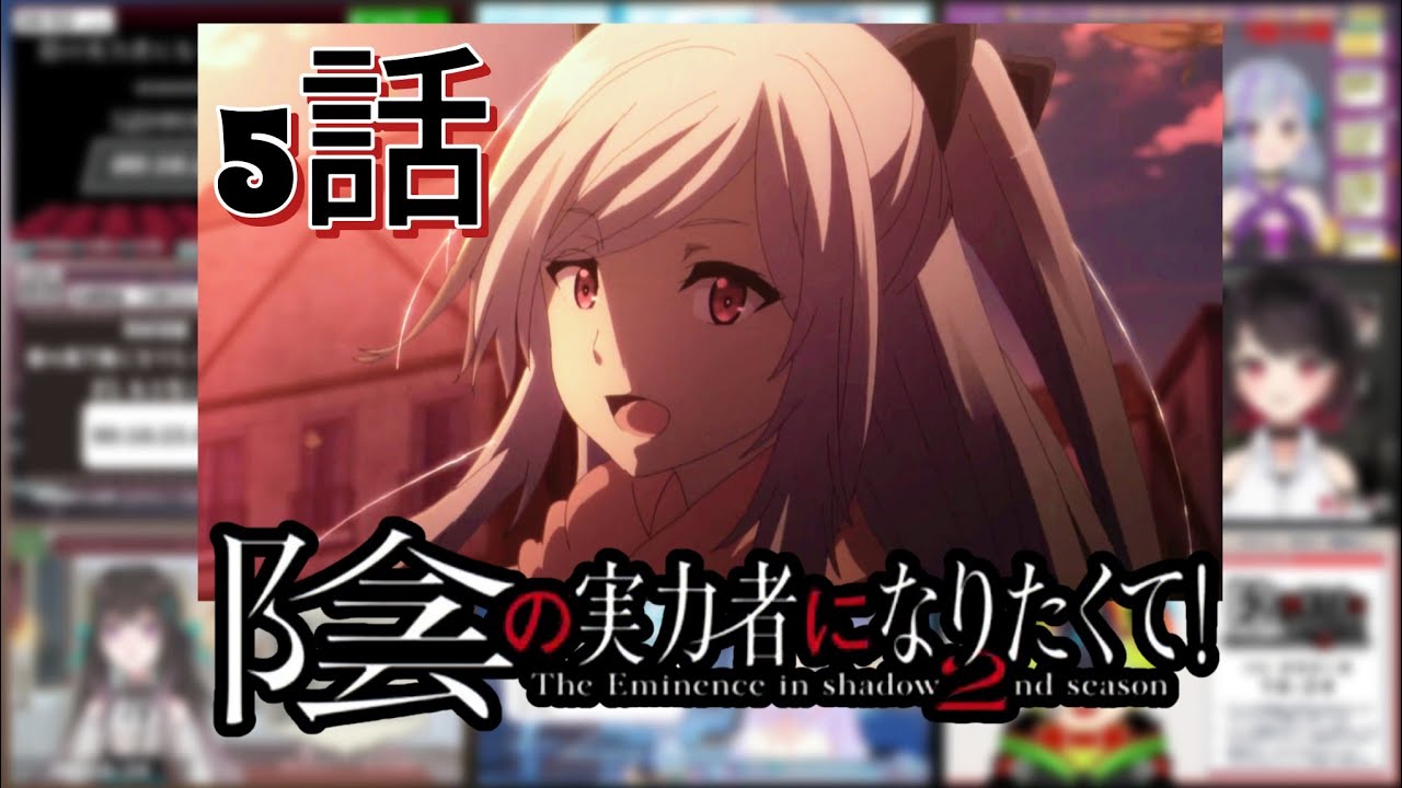 陰の実力者になりたくて！| The Eminence in shadow 2期5話 | 反応集 | Vtuber リアクション