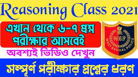 Wbp reasoning mock test 2021| reasoning short tricks | wbp last minute suggestion 2021| wbp question