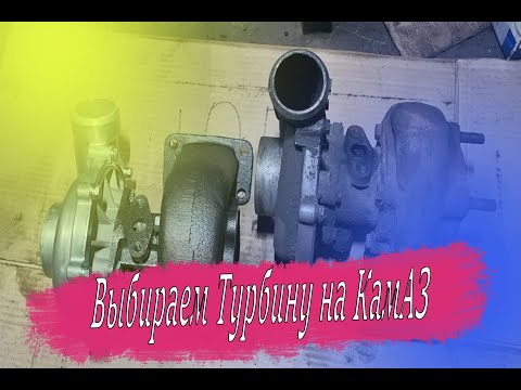Если решили купить Б/У турбину на КамАЗ. На что обратить внимание при покупке Б/У турбины на КамАЗ.