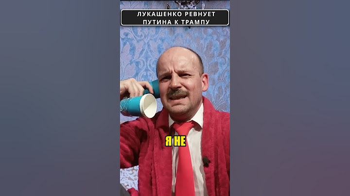 ЛУКАШЕНКО признался, что ревнует путина к ТРАМПУ? 😁 #shorts