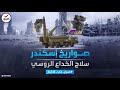 أسرار في الأخبار المراوغ البارع الذي لا يقهر قدرات صاروخ إسكندر الروسي 