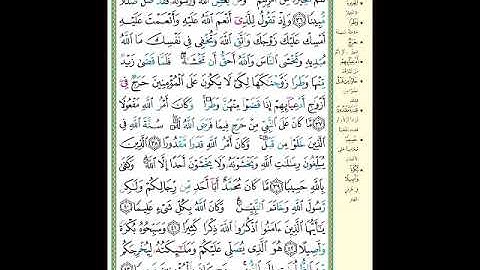 الصفحة (423) من المصحف الشريف ( سورة الأحزاب - مشروع حفظ القرآن الكريم )
