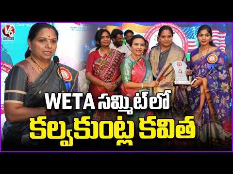 Kalvakuntla Kavitha Participates in Hyderabad WETA Summit | V6 News - V6NEWSTELUGU