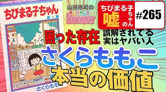 さくらももこ Youtube