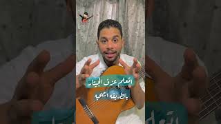 اتعلم جيتار صح مع مجدي سليم (11) -Learn guitar correctly with Magdy Selim (11)