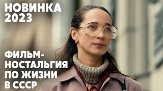 Самая Скандальная История О Ссср! Измена Мужа И Беременность Дочери | Я Требую Любви! | Мелодрама