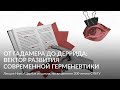 От Гадамера до Деррида – Лекция Нины Щербак