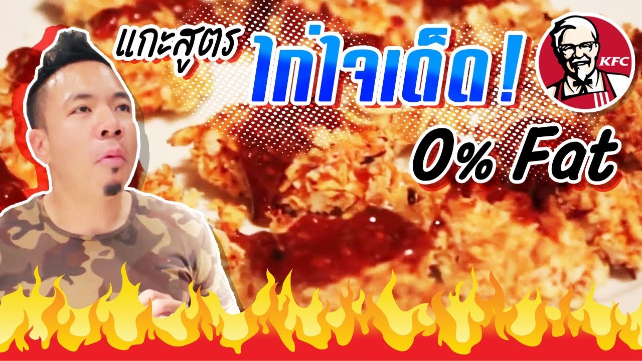 ไก่เด็ด...เผ็ดสัด! DJP คลีนที่สุด! ผู้พันภูมิ  [คนหัวครัว] EP.55