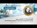 «Досягнення та перспективи експериментальної і клінічної ендокринології» 29.09.2022