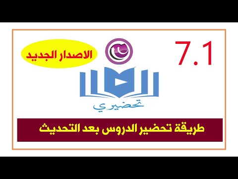 فيديو: كيفية استخدام التحضير التحضيري التغيير؟