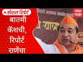 Special Report Nilesh Rane Raid : बातमी कॅशची, रिपोर्ट राणेंचा, निलेश राणेंवरुन महायुतीत तेढ