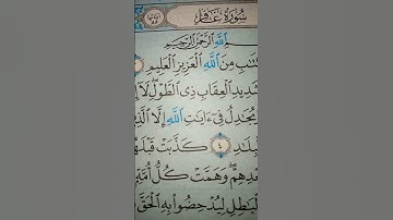 #سورةـ غافر( حم تنزيل الكتاب من الله العزيز العليم..) سوره غافر