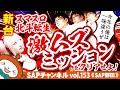 【SAP野田】エリア長から激ムズミッションの提示！！スマスロ北斗転生２でミッション達成なるか…？！・スマスロ 北斗の拳 転生の章2 [1月26日のご案内]