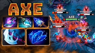 :  1      (  + ) AXE Dota 2 (ft. Ghostik)