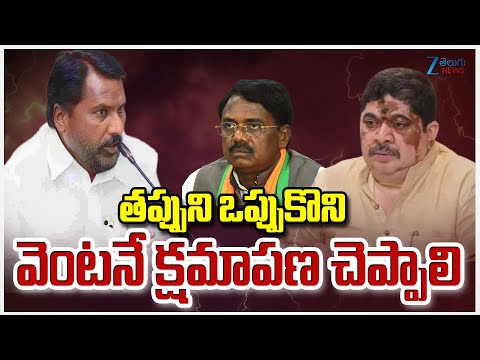 Adluri Laxman Serious On Ponnam Prabhakar | తప్పని ఒప్పుకొని వెంటనే క్షమాపణ చెప్పాలి | ZEE News - ZEE24TELUGUNEWS