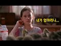 13살에 기러기 엄마가 된 소녀 [영화리뷰][결말포함]