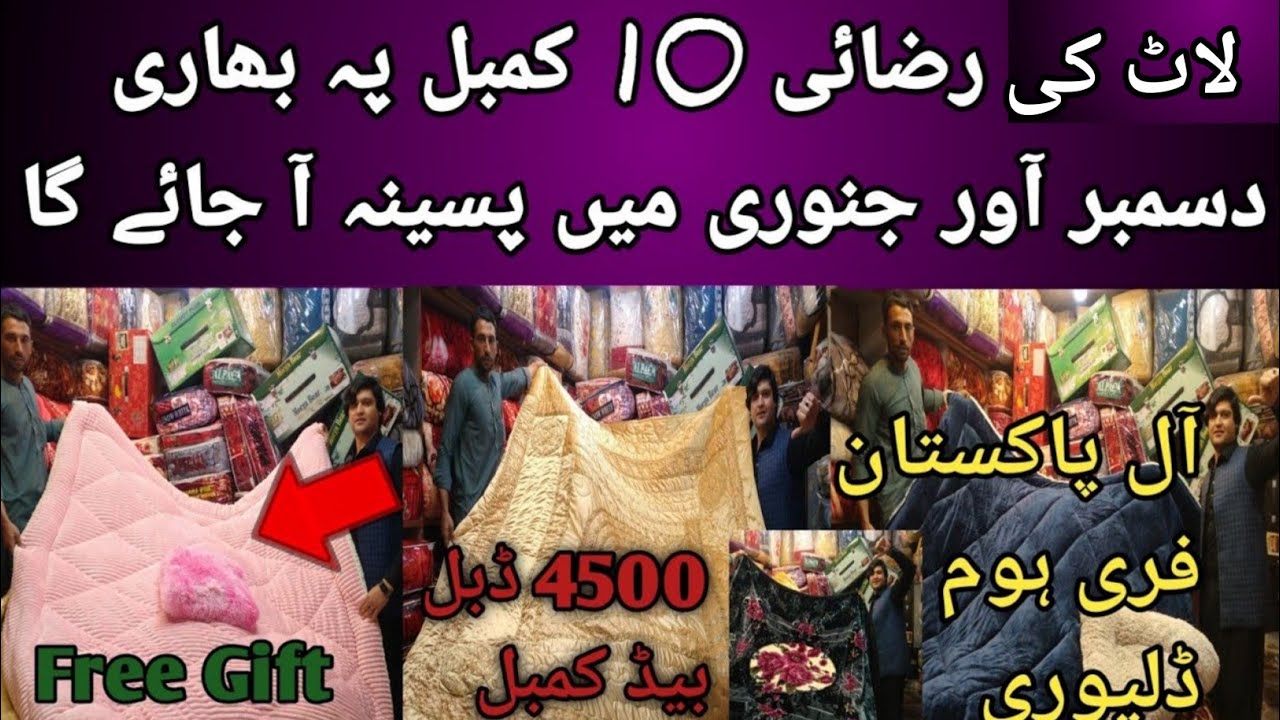 double bed kambal 4500 China razai 5000 mein Khanano Market Peshawar 