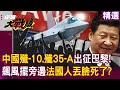 全球軍事與科技競爭