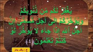 سورة نوح بخط واضح ودقة عالية  للقارئ محمد رشاد الشريف  رحمه الله