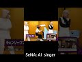声だけで恋した       SeNA: AI J-Pop singer from Tokyo.