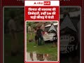 Viral Video | जिनपर थी व्यवस्था की जिम्मेदारी, उन्हीं DM की गाड़ी कीचड़ में फंसी | #ytshorts