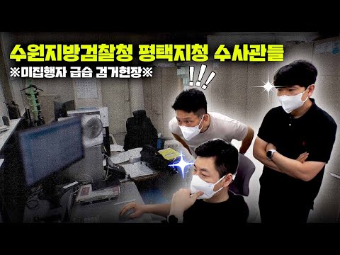 [JTBC 아무도 몰랐던, 비하인드]  도주 중에도 멈추지 않은 중고거래 사기… 평택지청 수사관들의 실시간 추적 비하인드