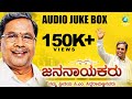 Cm Siddaramaiah | Jananayakaru | Kannada Album   Song 2017