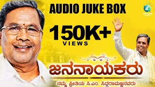 Cm Siddaramaiah | Jananayakaru | Kannada Album Song 2017