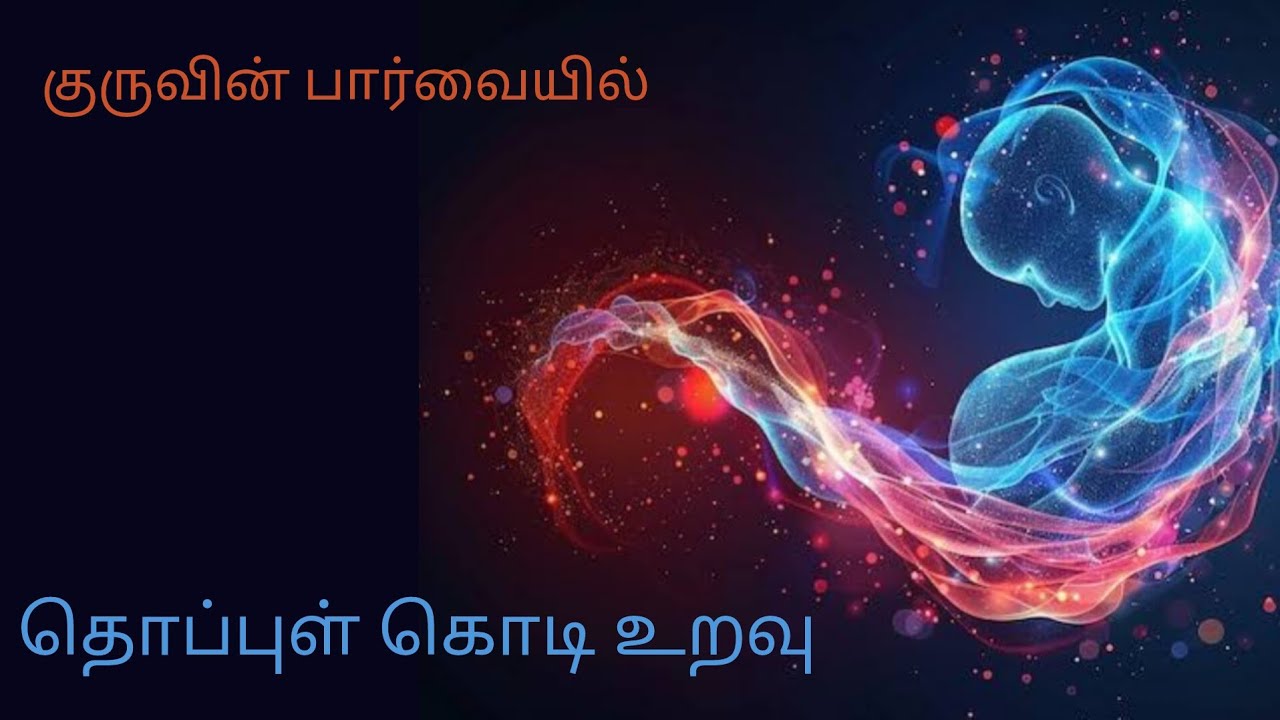 குருவின் பார்வையில் 