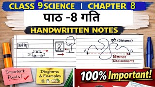Class 9 Science Chapter 8 Motion | गति Full Chapter in Hindi