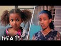 ሔመን ክፍል 15 አዲስ አማርኛ ተከታታይ ድራማ Ethiopian Drama 2026 ሔመን ክፍል 15 አዲስ አማርኛ ተከታታይ ድራማ Ethiopian Drama 2026