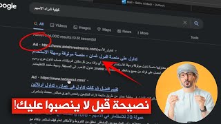 قبل لا تبدا الاستثمار في الاسهم او العملات الرقمية او اي منصة عبر الانترنت لازم تشوف الفيديو هذا