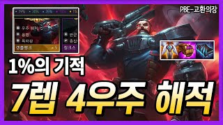 【롤생】 뒤집개 5개 먹었 ㅋㅋ 1%의 기적을 맛봤습니다. 7렙 갱플랭크 4우주 해적!  (TFT, 전략적 팀 전투, 롤토체스 시즌3.5)