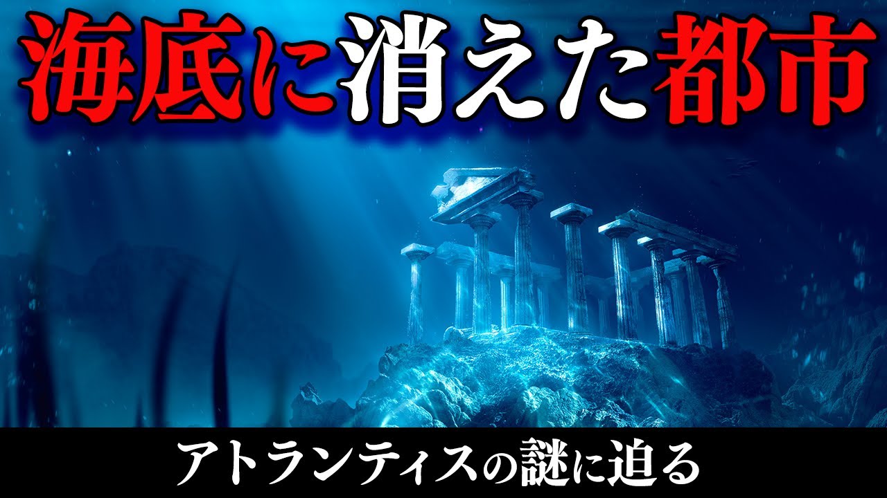 【ゆっくり解説】幻のアトランティス大陸のとんでもない技術力を徹底解明 - YouTube