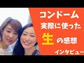 実際に体感してわかったおすすめのコンドーム 女性のぶっちゃけトーク
