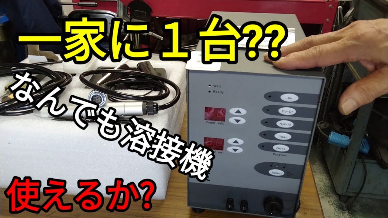 One for every household? Will the jewelry welding machine become a