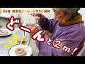 圧巻の2メートル！体に優しい無添加ソーセージをみんなで手作りしました。