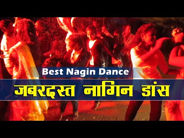 जबरदस्त नागिन डांस | Best Nagin Dance In Odisha Marriage | Viral Video!