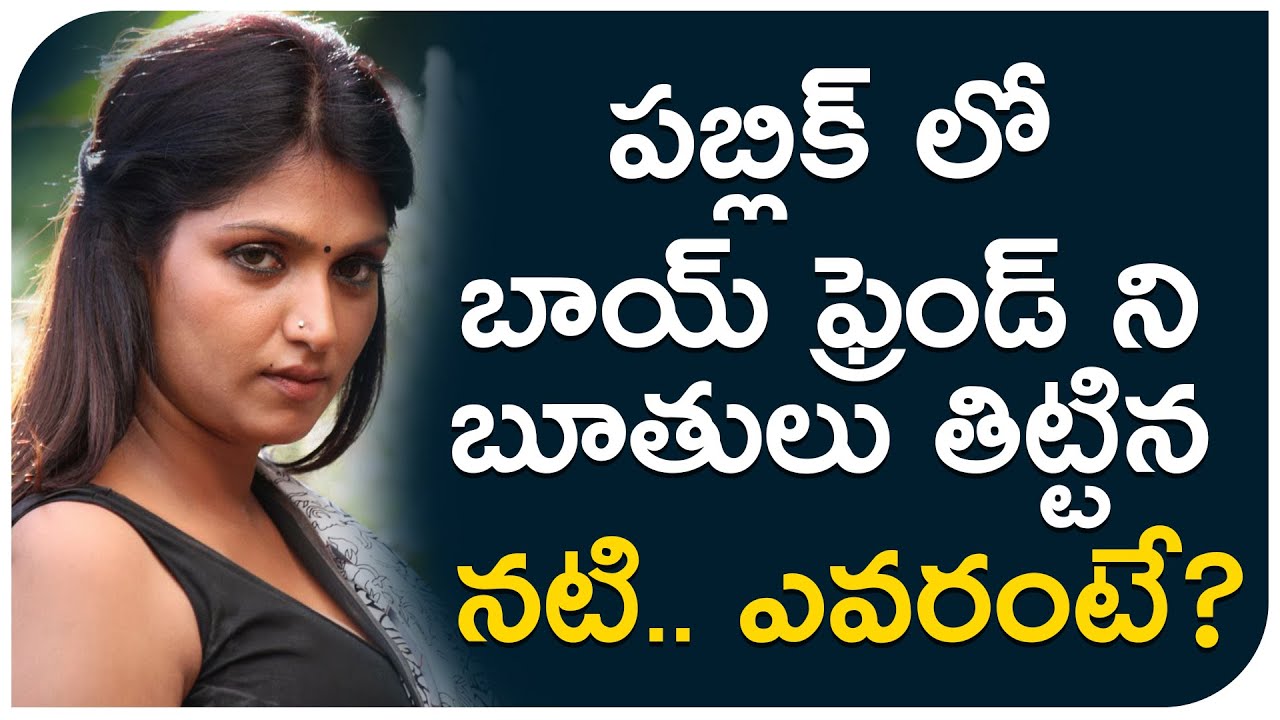 Former Actress Bhuvaneswari publicly abused boyfriend. - Actress,  Bhuvaneswari, Boyfriend, Publicly | Former Actress Bhuvaneswari Publicly  Abused Boyfriend. - Actress, Bhuvaneswari, Boyfriend, Publicly