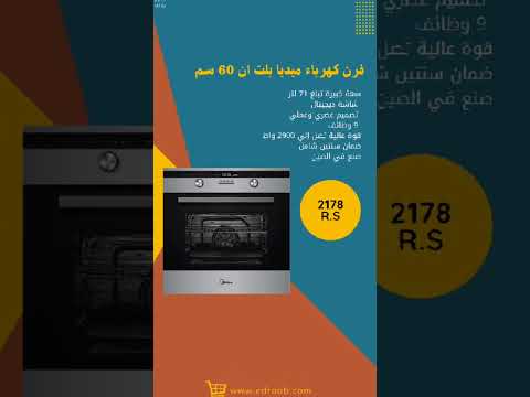 فرن كهرباء ميديا بلت ان 60 سم 9 وظائف 