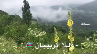 حن في جنوب - شيله محمد بن غرمان - ماحن في اسطنبول ولا اذربيجان