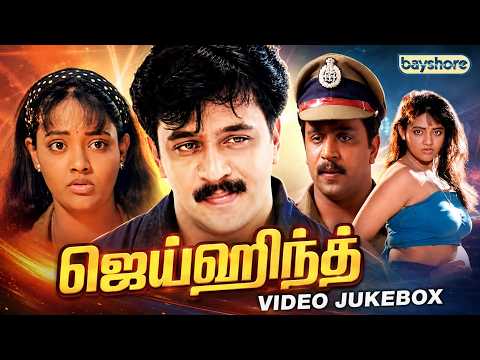 Jaihind Video Jukebox | Arjun | Ranjitha | Vidyasagar | Vairamuthu
