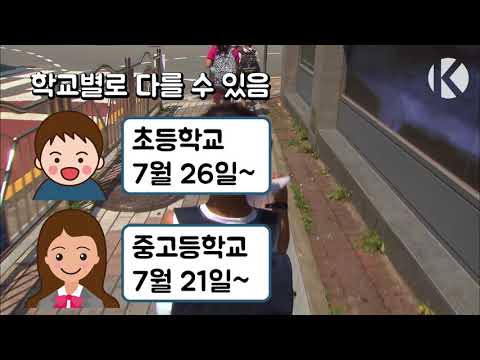 폭염 속 등교하는 초등학생들ㅜㅜ