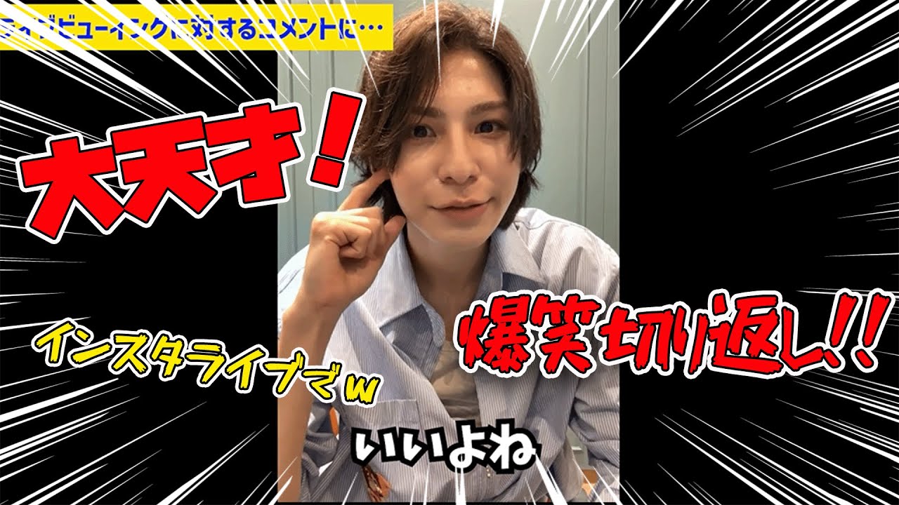 【SnowMan】話題沸騰‼ラウのインスタが物議を呼ぶ!?