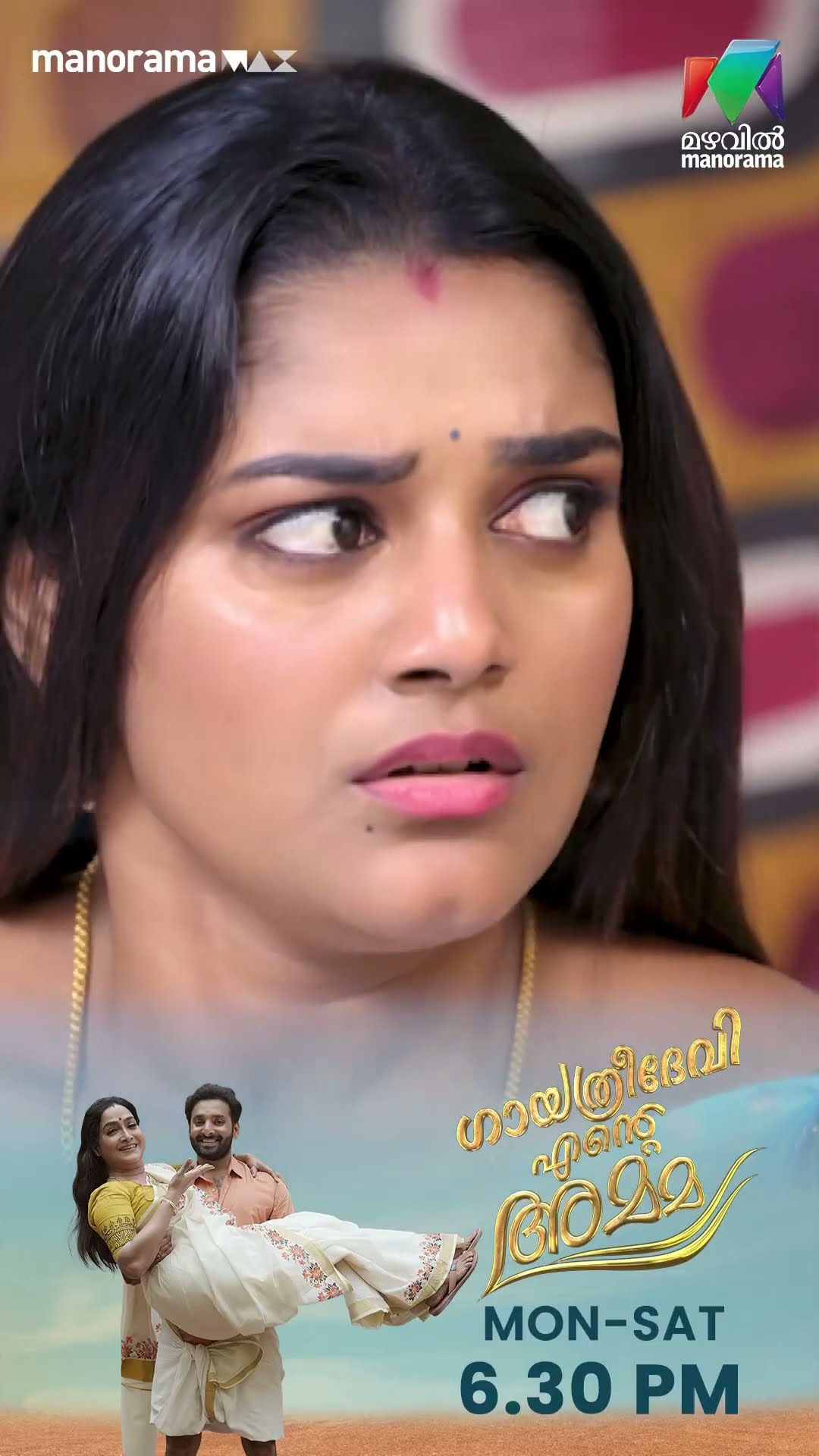 ദേവബാല അഭിഷേകിനെ ഉപേക്ഷിക്കണം എന്ന് ജയരാമൻ  #gea #mazhavilmanorama