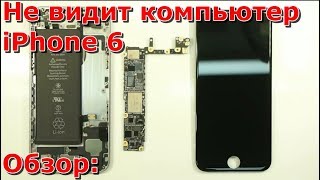 видео Почему компьютер не видит iPhone через USB? 10 причин